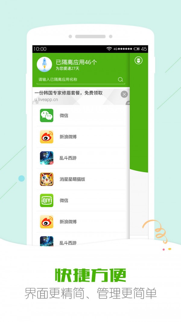 应用管家软件截图2