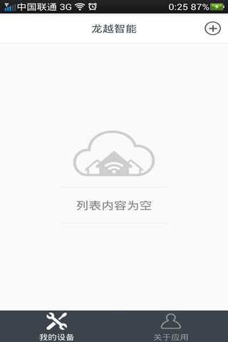 龙越智能软件截图0