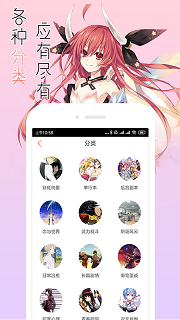 宅音漫画软件截图2