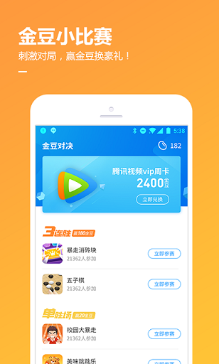 QQ游戏大厅软件截图1