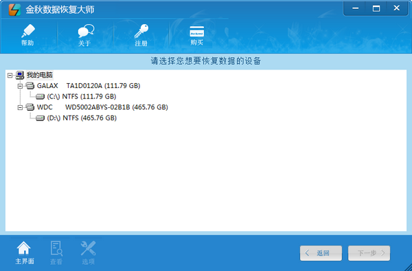 金秋数据恢复大师下载