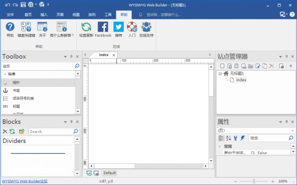 WYSIWYG Web Builder(网页生成工具)下载