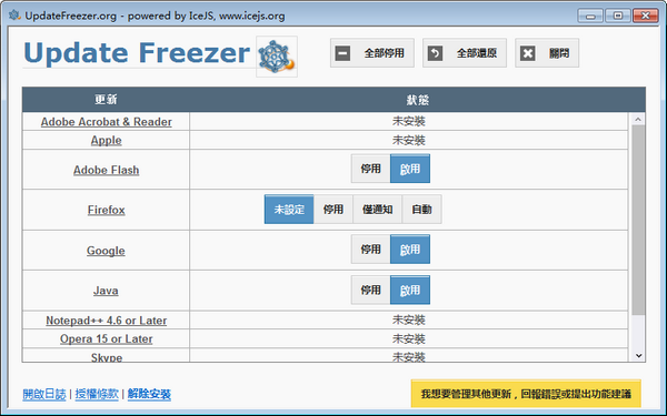 Update Freezer(关闭软件自动更新)下载