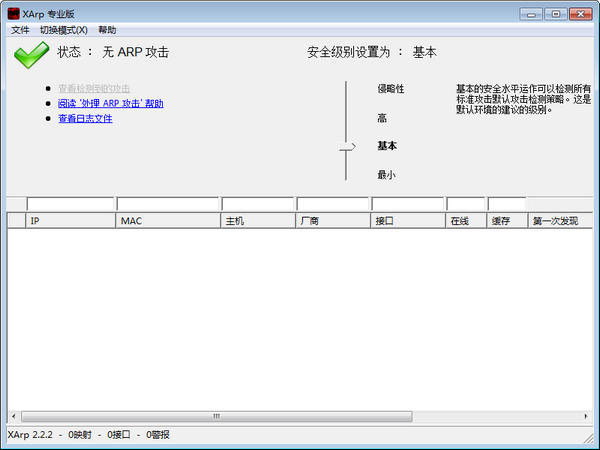 XArp(ARP欺骗检测器)下载