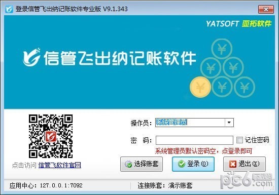 信管飞出纳记账软件下载