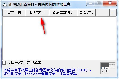 正隆EXIF清除器下载