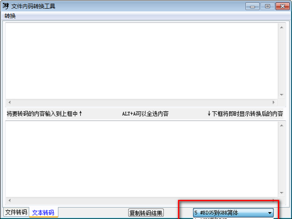文件内码转换工具下载