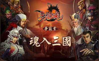 三国类游戏