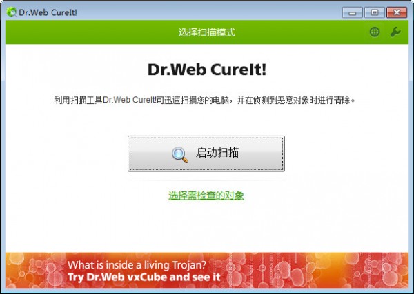 Dr.Web CureIT!(大蜘蛛杀毒软件)下载