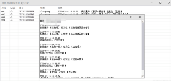 快递批量查询下载