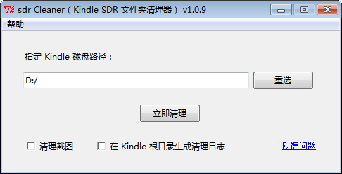 sdr Cleaner(sdr文件夹清理器)下载