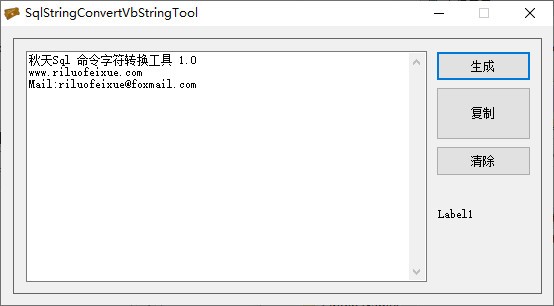 秋天Sql命令字符转换工具下载