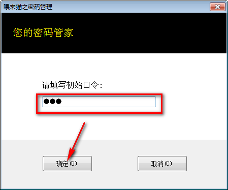 喂来猫之密码管理下载