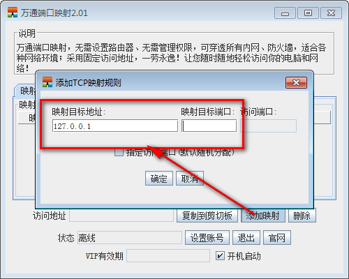 万通端口映射下载