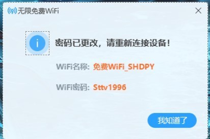 蒲公英WiFi下载