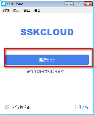 SSKCloud电脑版下载