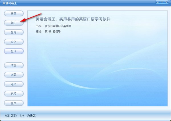 英语会话王下载