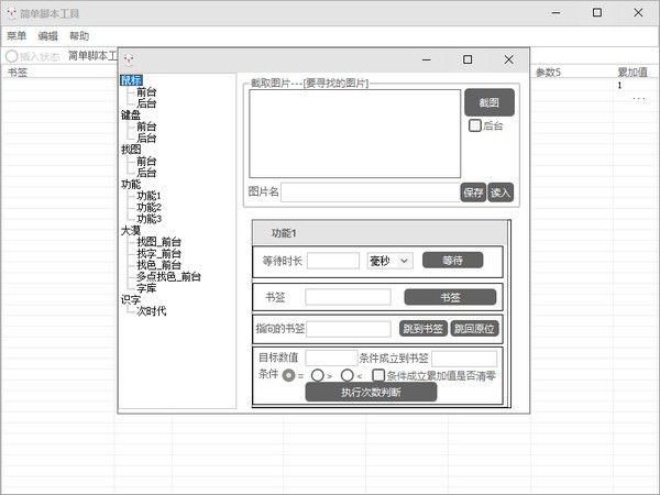 简单脚本工具下载