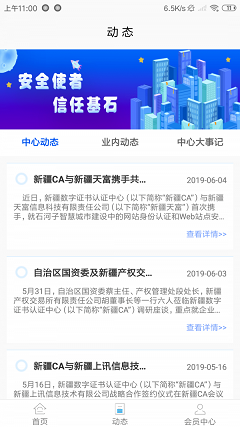 新疆政务服务软件截图2