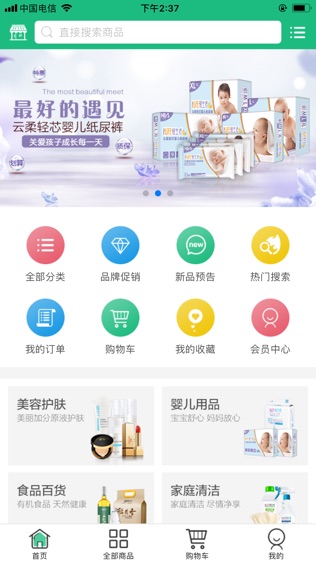 绿叶商城软件截图0