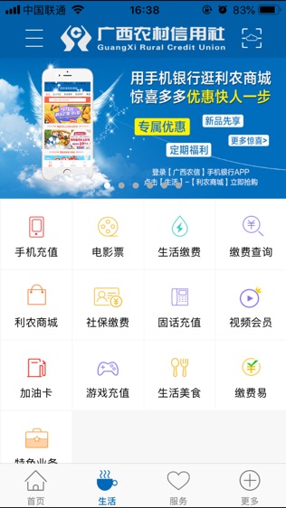 广西农信手机银行软件截图2