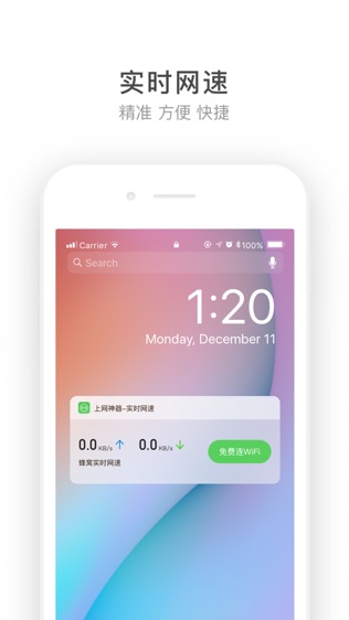 上网神器软件截图2