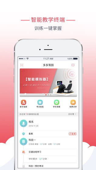 多伦学车软件截图0