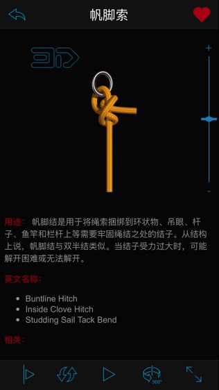 Knots 3D (3D绳结)软件截图2