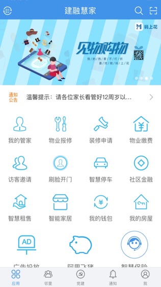 建融慧家软件截图0