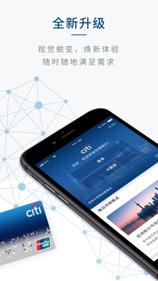 花旗掌上银行软件截图0