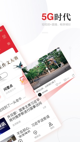 齐鲁壹点软件截图1