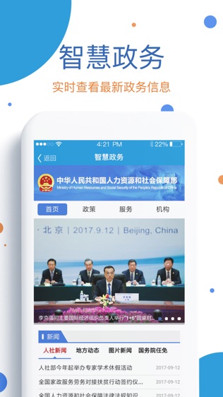 看看社保软件截图2