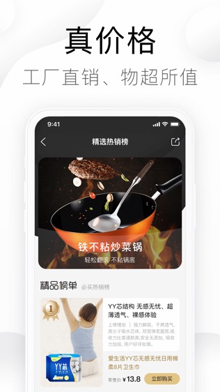 绿叶惠购软件截图1