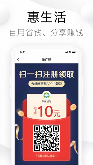 绿叶惠购软件截图2