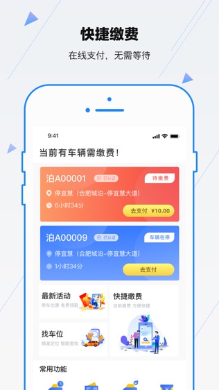 合肥停车软件截图2