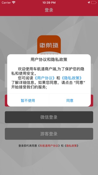 车航道软件截图0