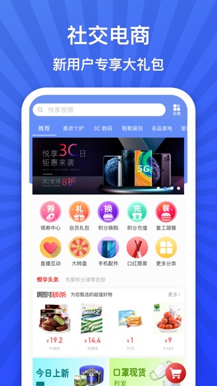 悦享软件截图1