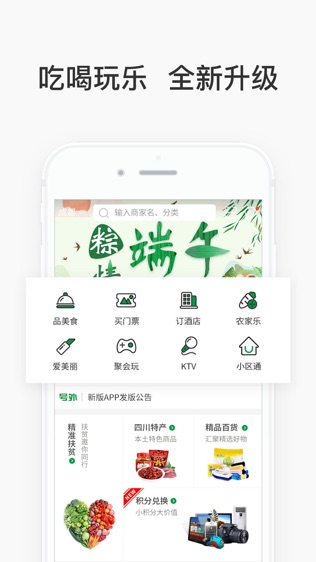 蜀信e惠生活软件截图0