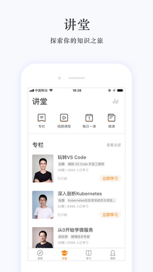 极客时间软件截图1