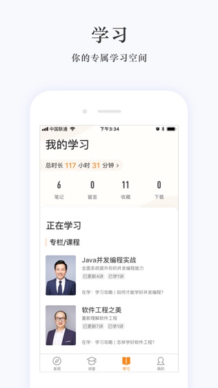 极客时间软件截图2