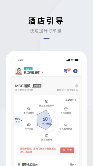 WeHotel门店通软件截图2