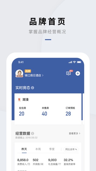 WeHotel门店通软件截图1