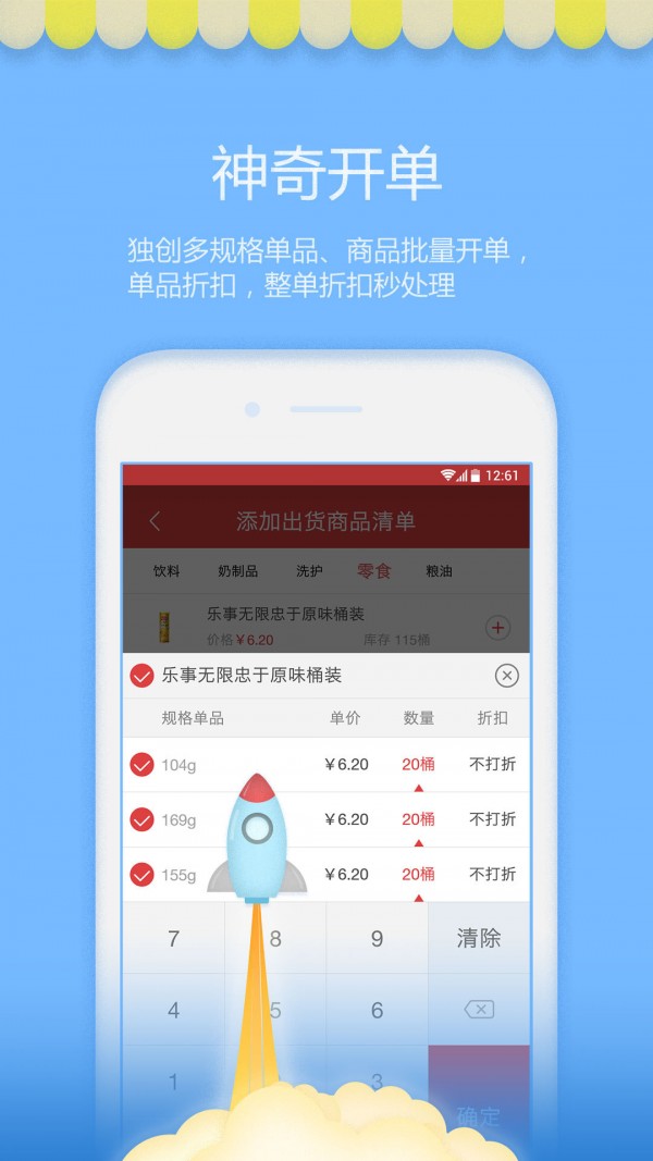 买卖人开店进销存软件截图3