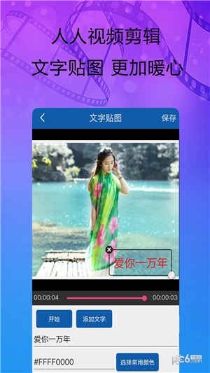 人人视频剪辑软件截图2