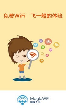 WiFi精灵软件截图1