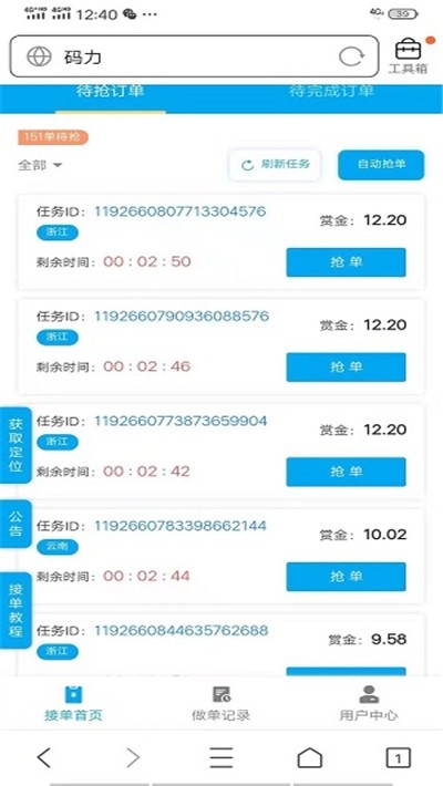 马力接单软件截图1