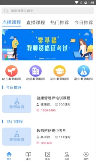 雅师教育软件截图1