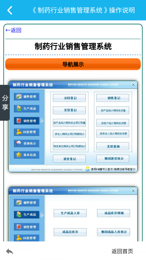 制药销售管理系统软件截图2