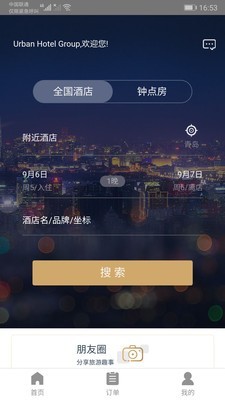 都市酒店软件截图0