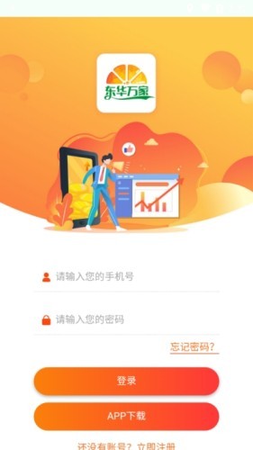 东华万家软件截图2